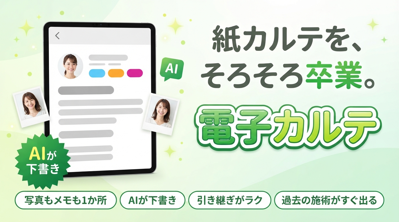 紙カルテを、そろそろ卒業。電子カルテ AIが下書き